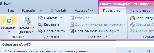 Со сводной. Вкладка работа со сводными таблицами. Работа со сводными таблицами параметры. Вкладка сводная таблица в экселе. Параметры сводной таблицы на вкладке параметры.