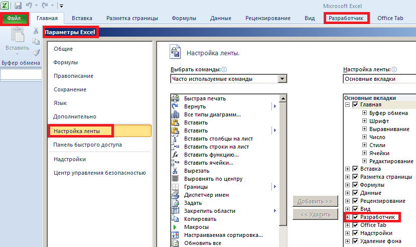 Разработчик добавить. Разработчик в экселе 2010. Панель разработчика excel. Эксель вкладка Разработчик. Вкладка Разработчик в excel 2010.