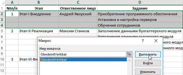 Как объединить ячейки в Excel с помощью кода макроса VBA