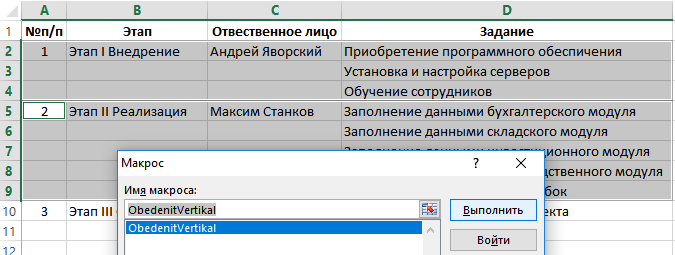 Как остановить макрос vba excel сочетание клавиш