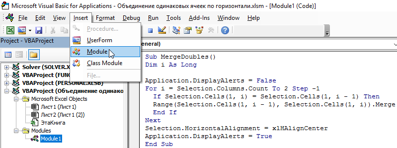 Vba поиск в столбце. Объединение строки vba. Как в vba найти предыдущий модуль. Команда selection в vba excel.