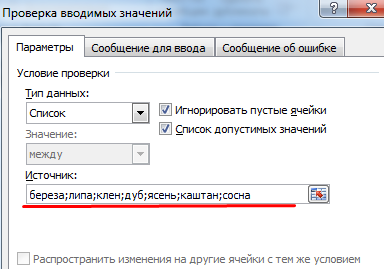 Как убрать выпадающий список в excel