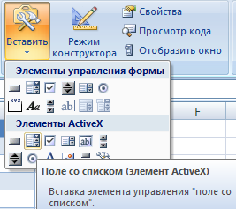 Вставить ActiveX.