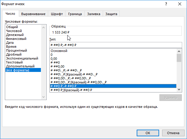 Нельзя установить свойство numberformat класса range 1с 8