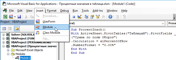 Исходный VBA-код.