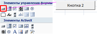 Как сделать кнопку в excel