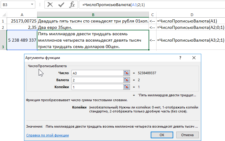 Число прописью. Формула число прописью в excel. Как в экселе число преобразовать в текст прописью. Эксель преобразовать число в текст прописью. Excel цифры преобразовать в текст прописью.