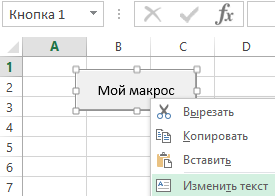 Как запустить макрос в excel