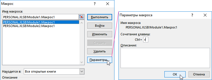 Скрытая книга макросов. Параметры макросов. Название макроса. Горячие клавиши excel макрос. Как запустить макрос в excel.