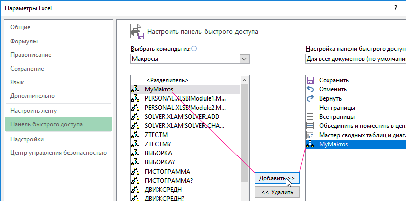 Обнаружены вредоносные макросы как отключить excel