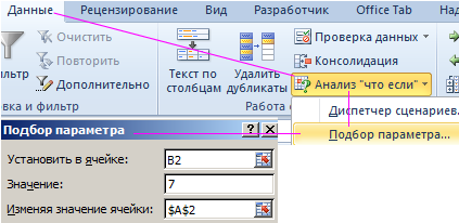 Решить квадратное уравнение в excel подбор параметра