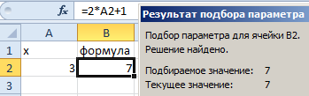 Презентация подбор параметров в excel