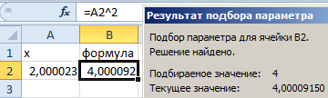 Решение уравнений с одной неизвестной в эксель