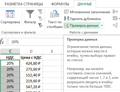 Проверка данных в Excel.