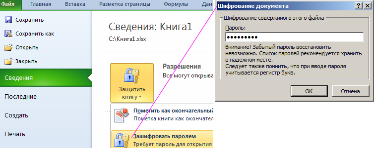 Как зашифровать файл паролем при отправке по электронной почте